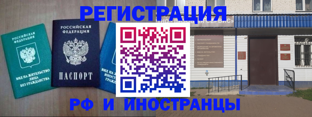 временная регистрация надежно в Азове