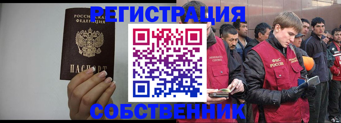 купить прописку в Азове