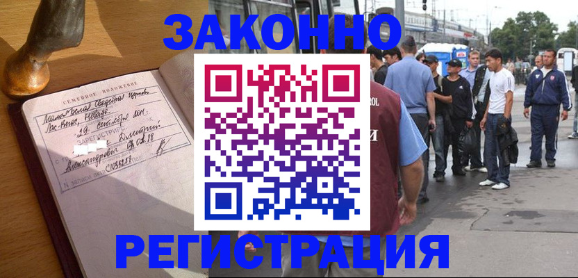 временная регистрация гарантия в Азове